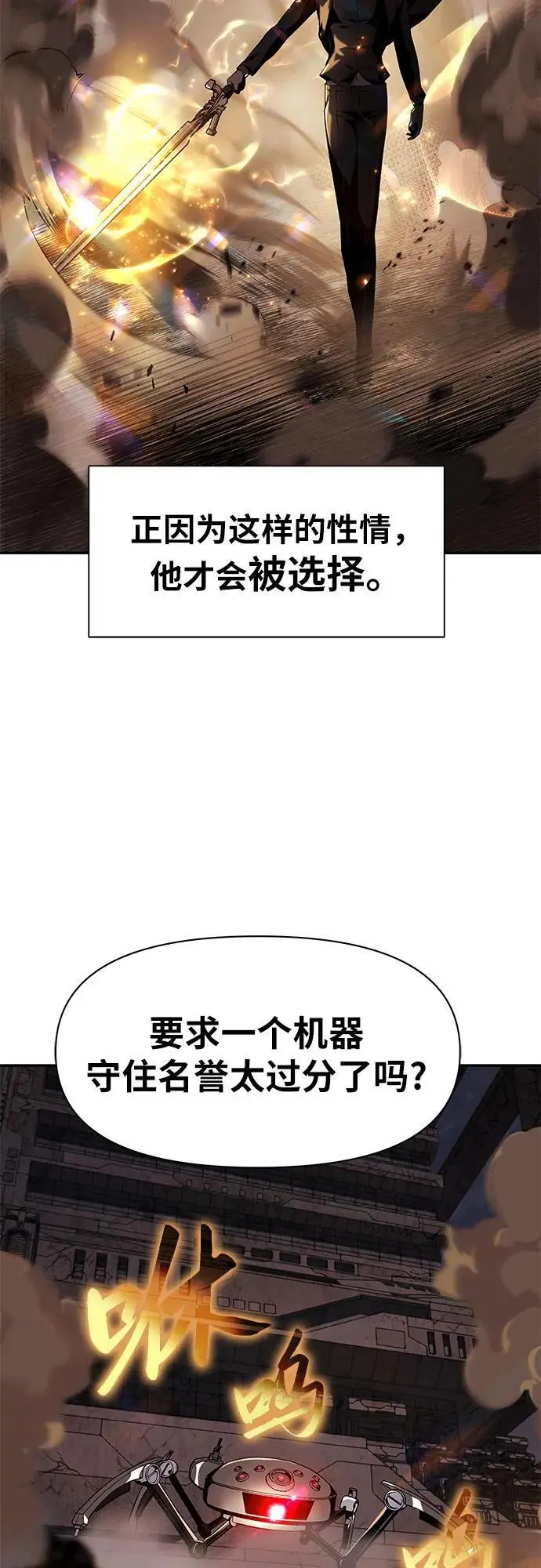 [第15话] 狩猎的蜘蛛（3） 第8页