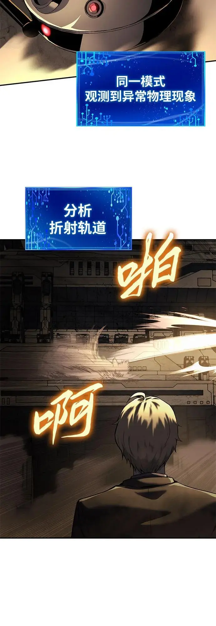 [第15话] 狩猎的蜘蛛（3） 第12页
