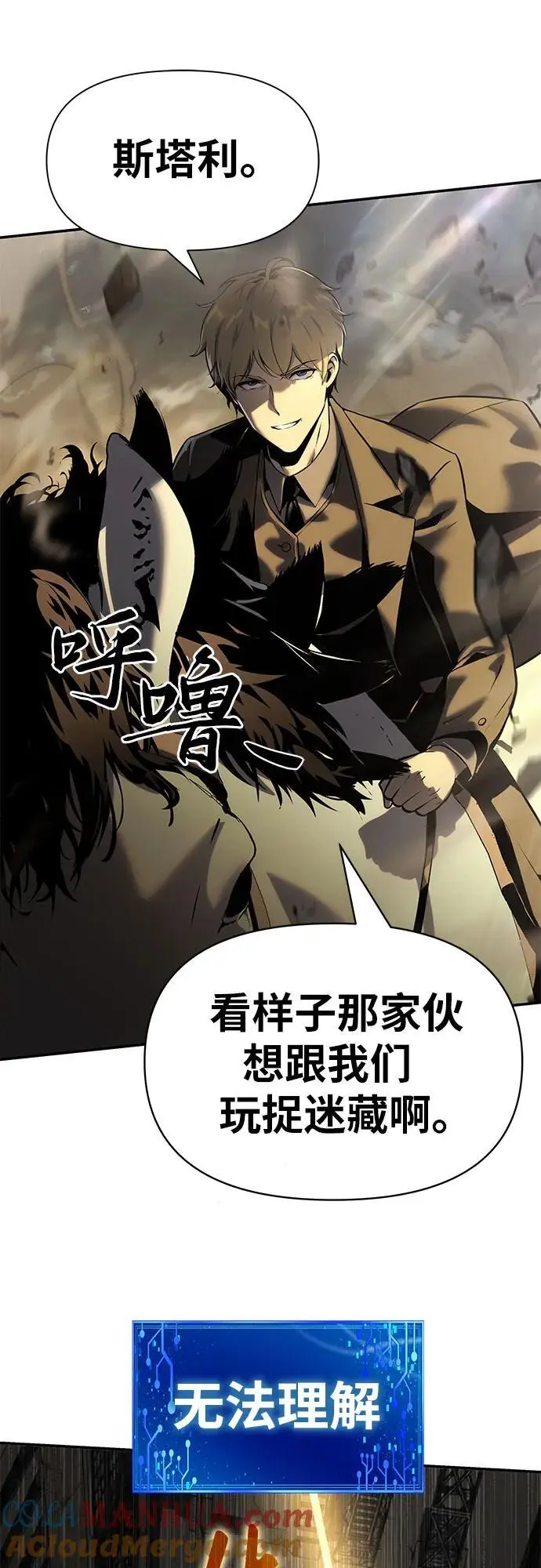 [第15话] 狩猎的蜘蛛（3） 第29页