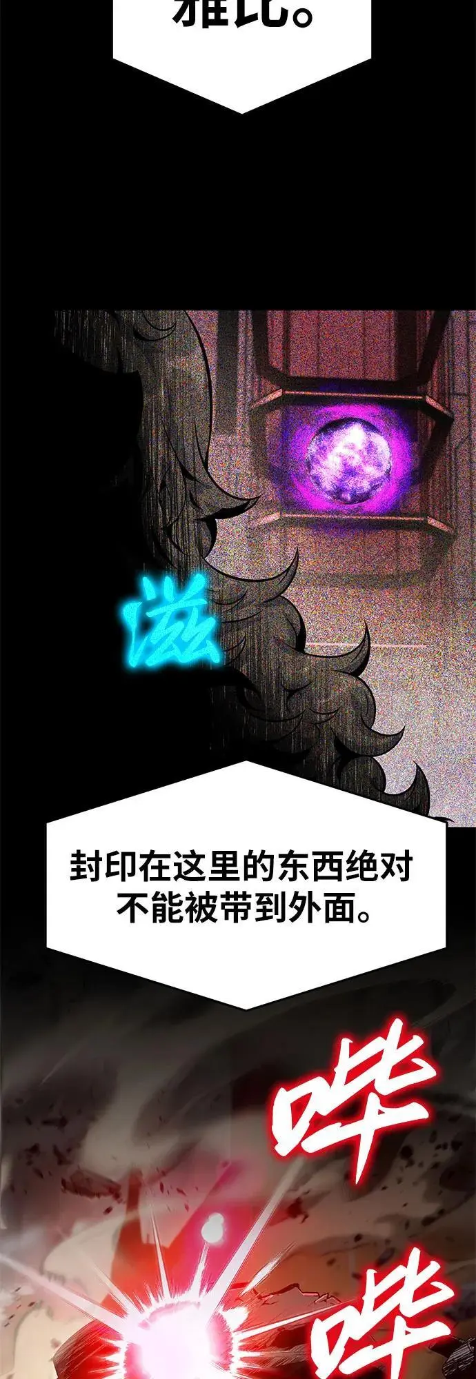 [第15话] 狩猎的蜘蛛（3） 第74页