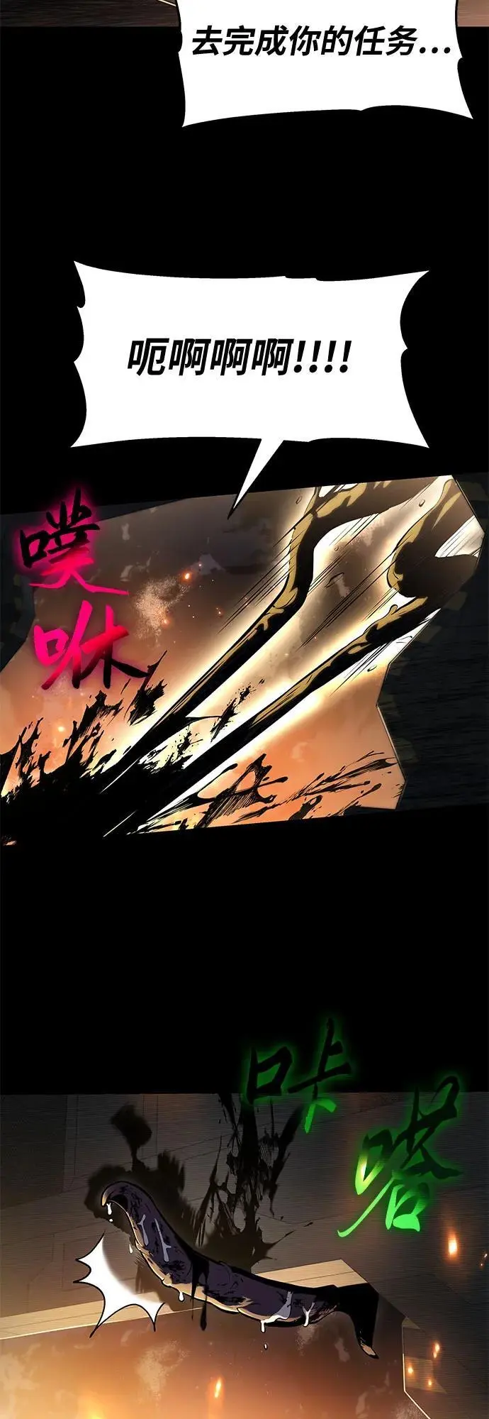 [第15话] 狩猎的蜘蛛（3） 第84页
