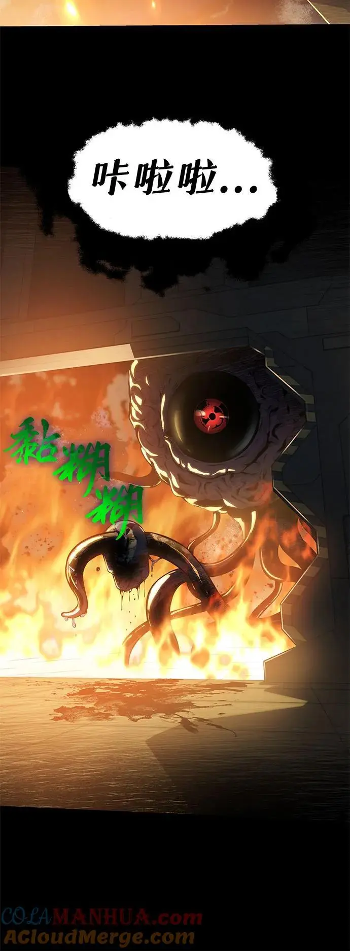 [第15话] 狩猎的蜘蛛（3） 第85页