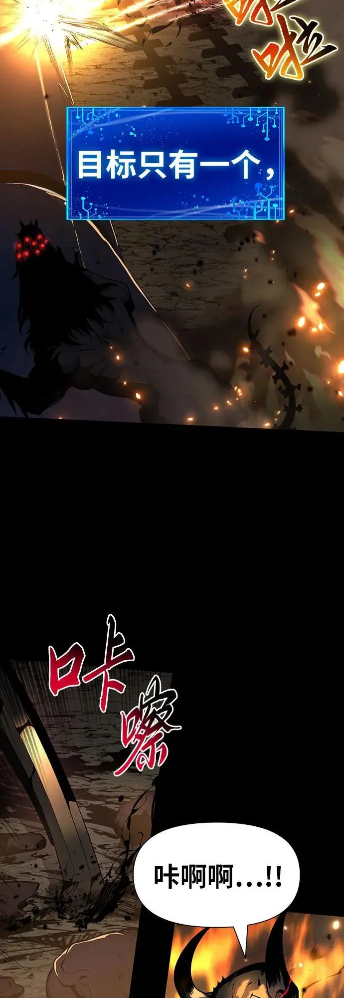 [第15话] 狩猎的蜘蛛（3） 第87页