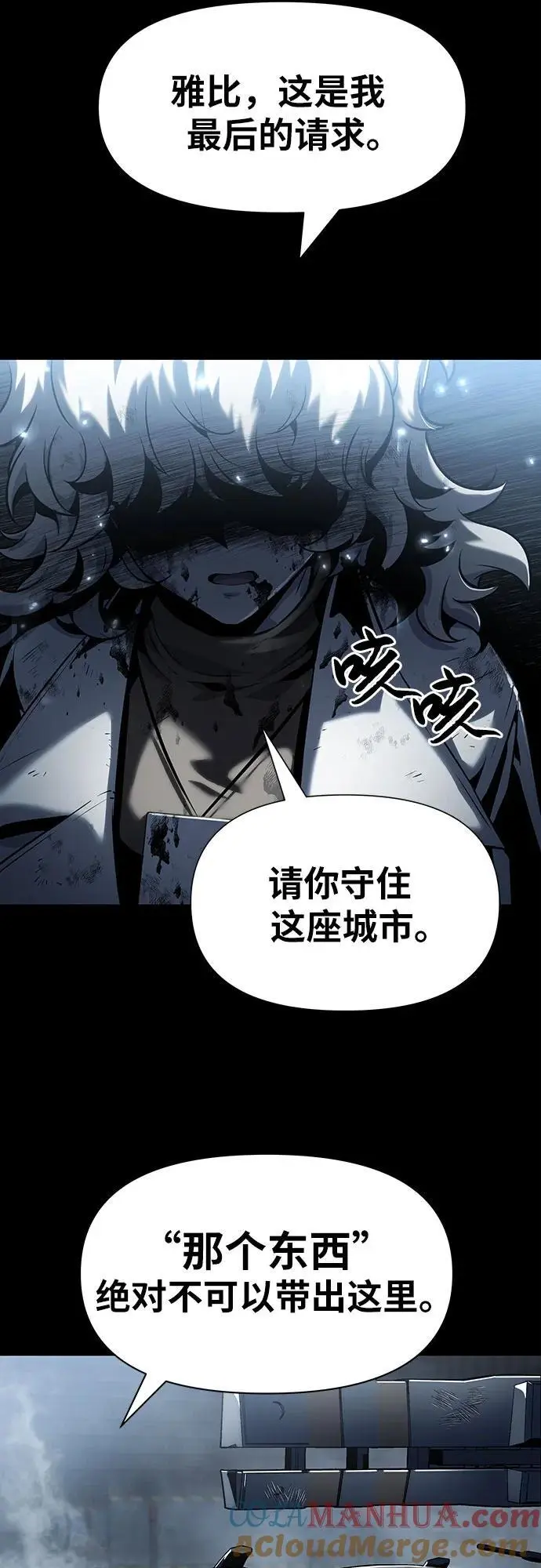 [第15话] 狩猎的蜘蛛（3） 第101页