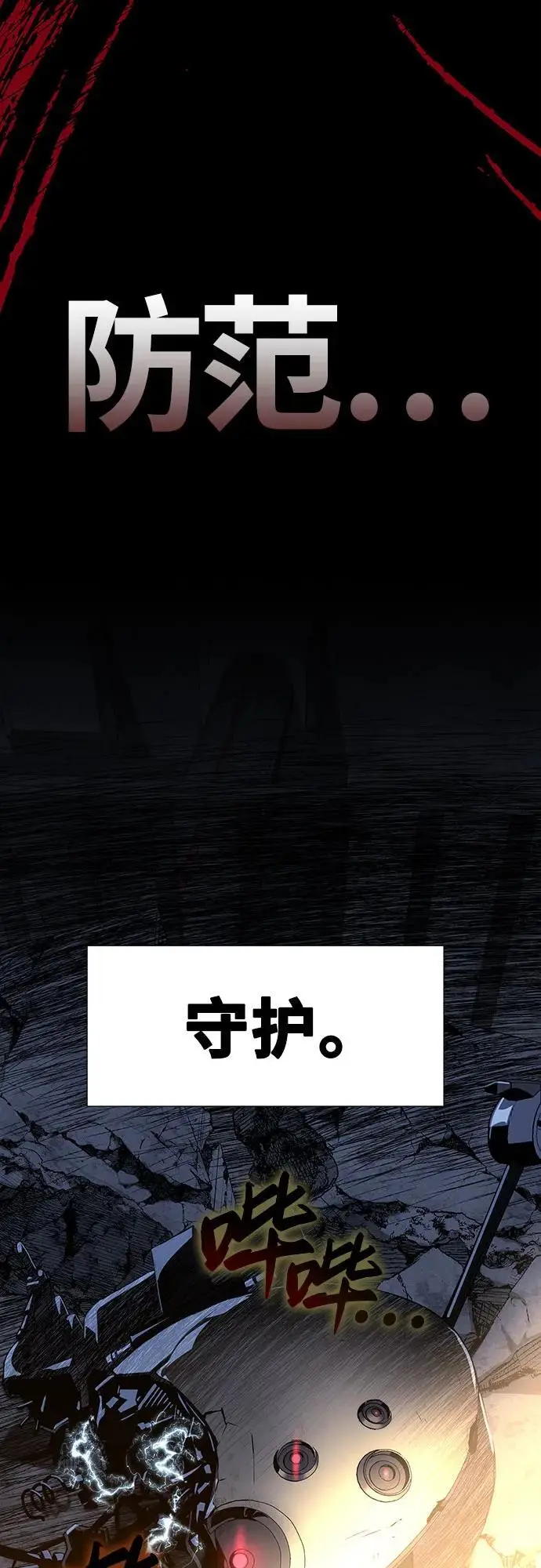 [第15话] 狩猎的蜘蛛（3） 第110页