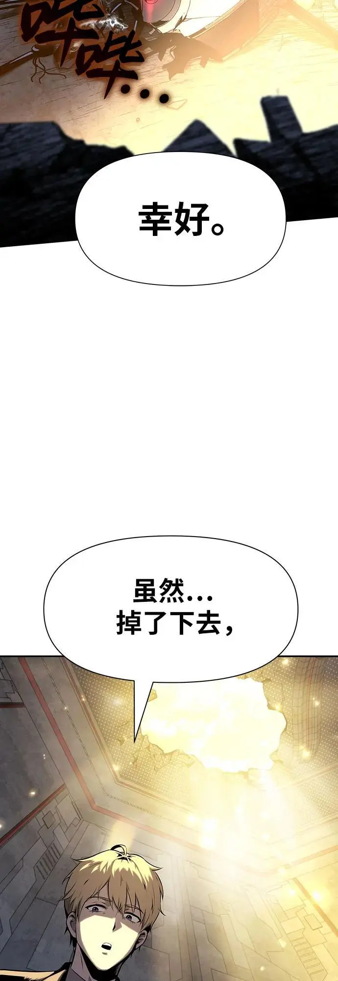 [第15话] 狩猎的蜘蛛（3） 第111页