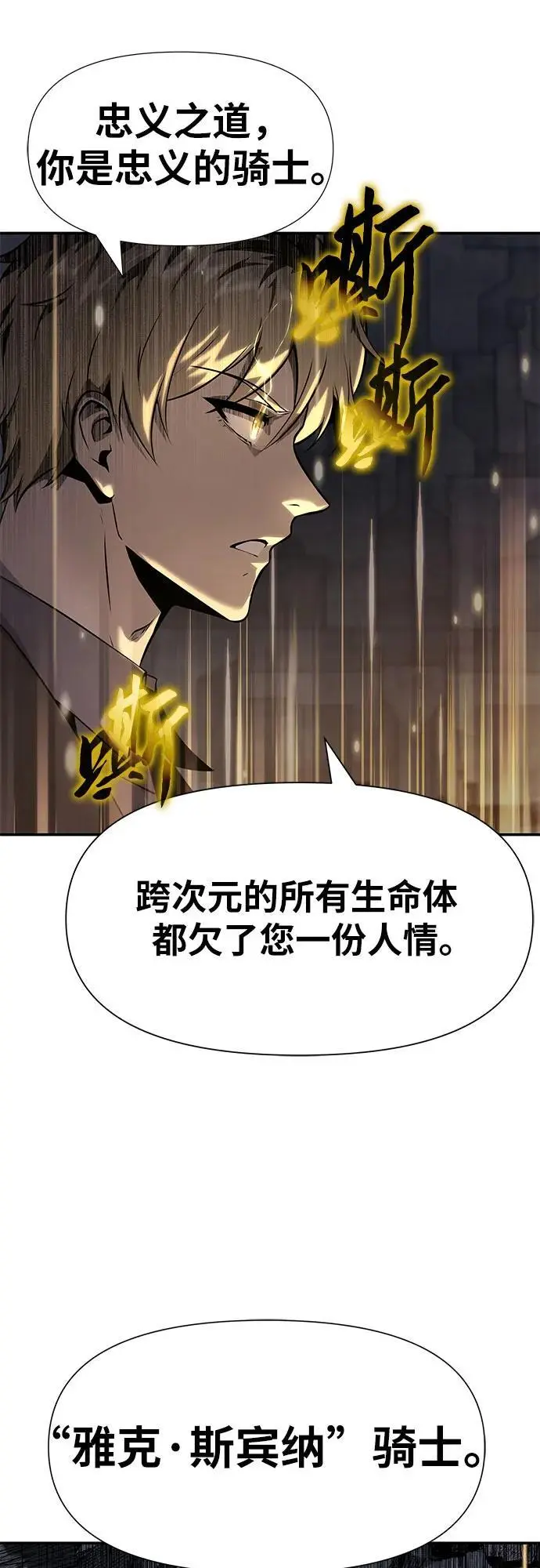 [第15话] 狩猎的蜘蛛（3） 第120页