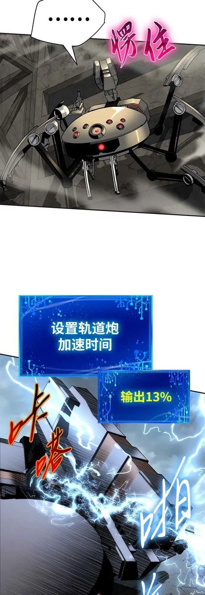 [第14话] 狩猎的蜘蛛（2） 第4页