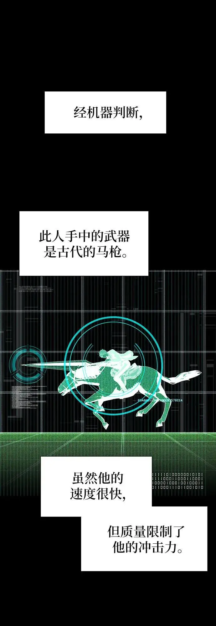 [第14话] 狩猎的蜘蛛（2） 第24页
