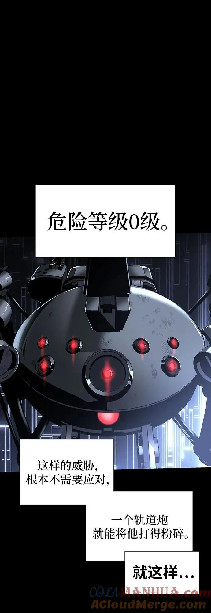 [第14话] 狩猎的蜘蛛（2） 第25页