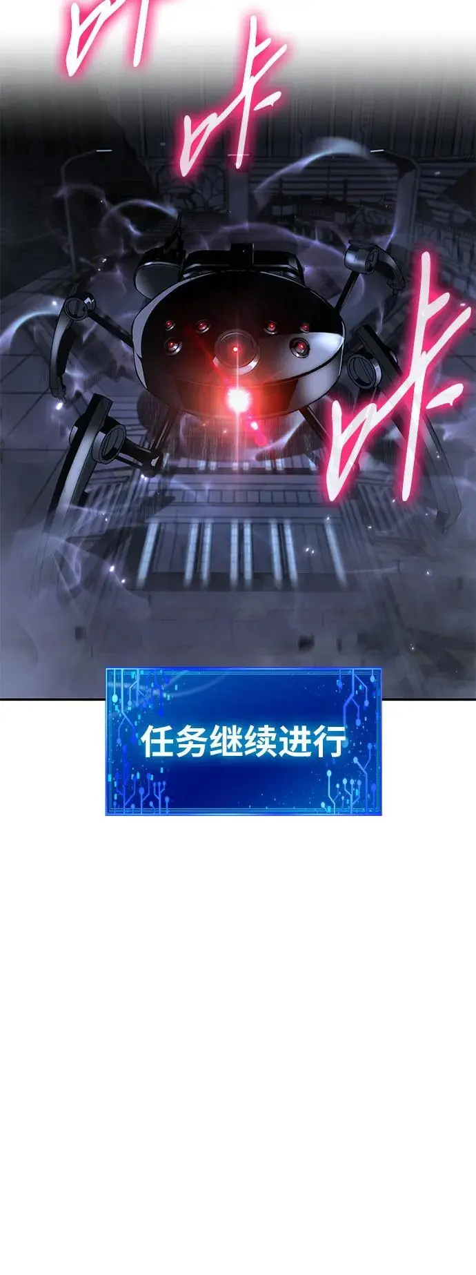 [第14话] 狩猎的蜘蛛（2） 第54页