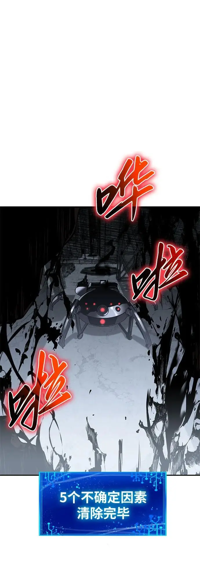 [第14话] 狩猎的蜘蛛（2） 第68页