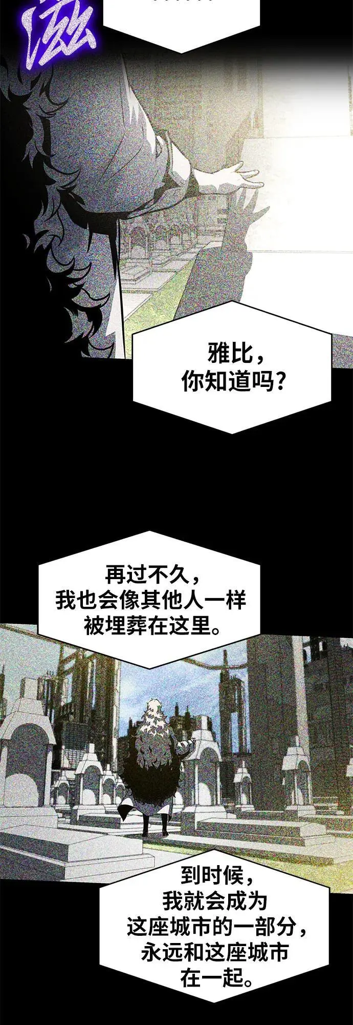 [第14话] 狩猎的蜘蛛（2） 第78页