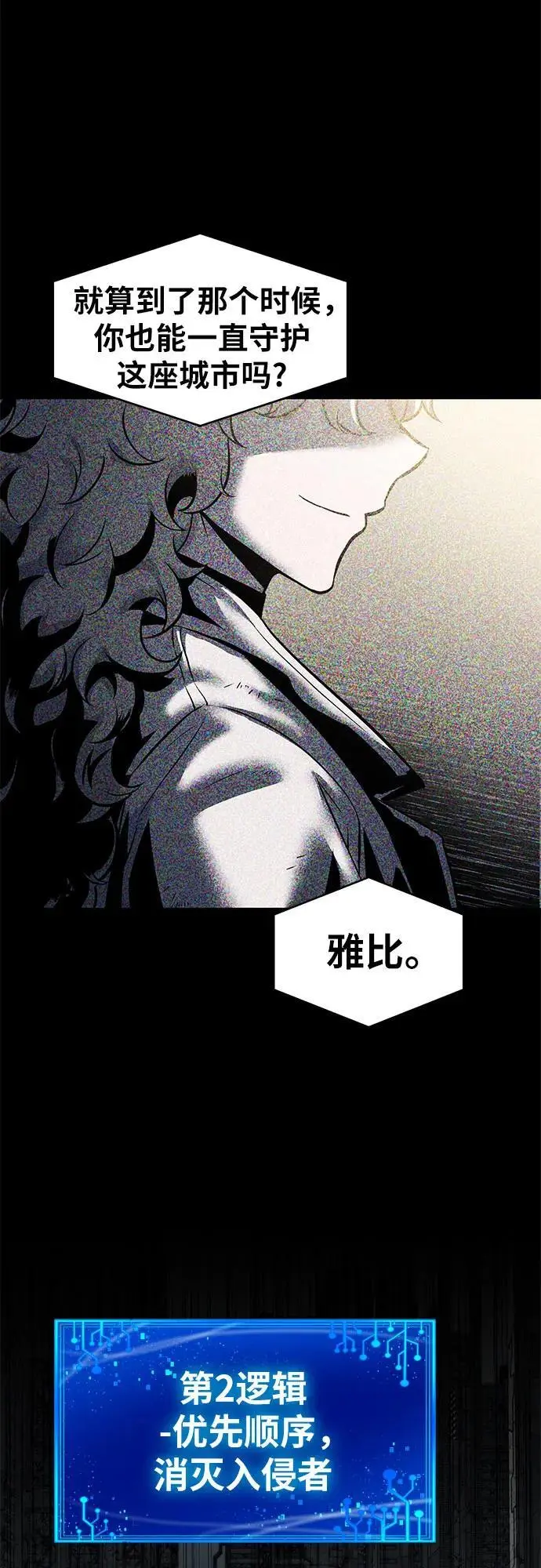 [第14话] 狩猎的蜘蛛（2） 第79页