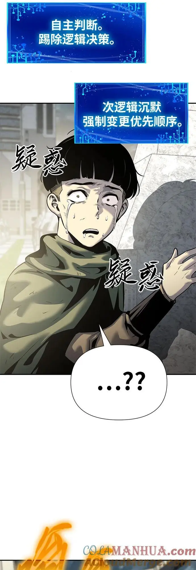 [第14话] 狩猎的蜘蛛（2） 第81页