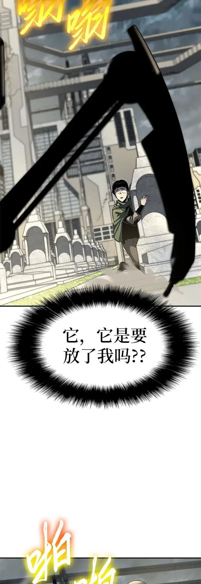 [第14话] 狩猎的蜘蛛（2） 第82页