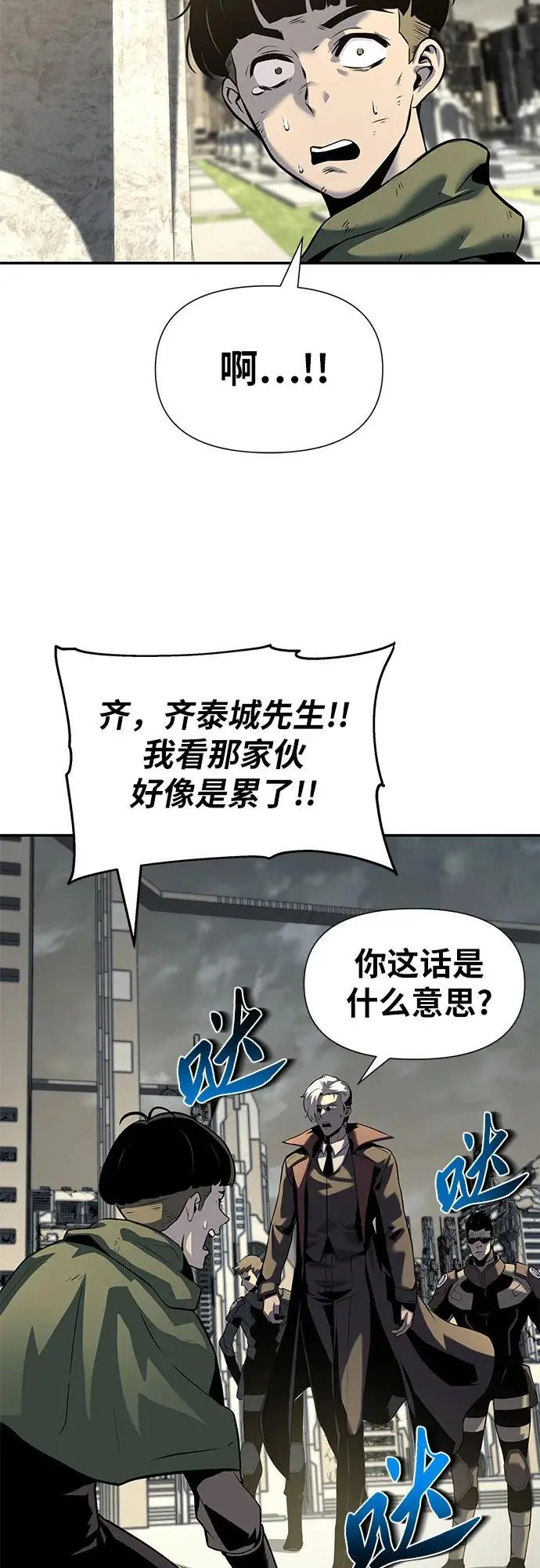 [第14话] 狩猎的蜘蛛（2） 第84页