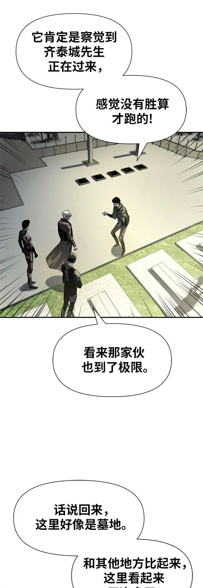 [第14话] 狩猎的蜘蛛（2） 第86页