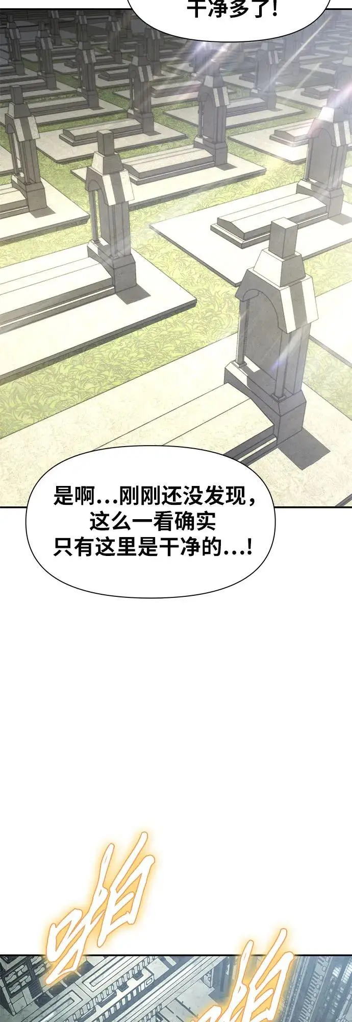 [第14话] 狩猎的蜘蛛（2） 第87页