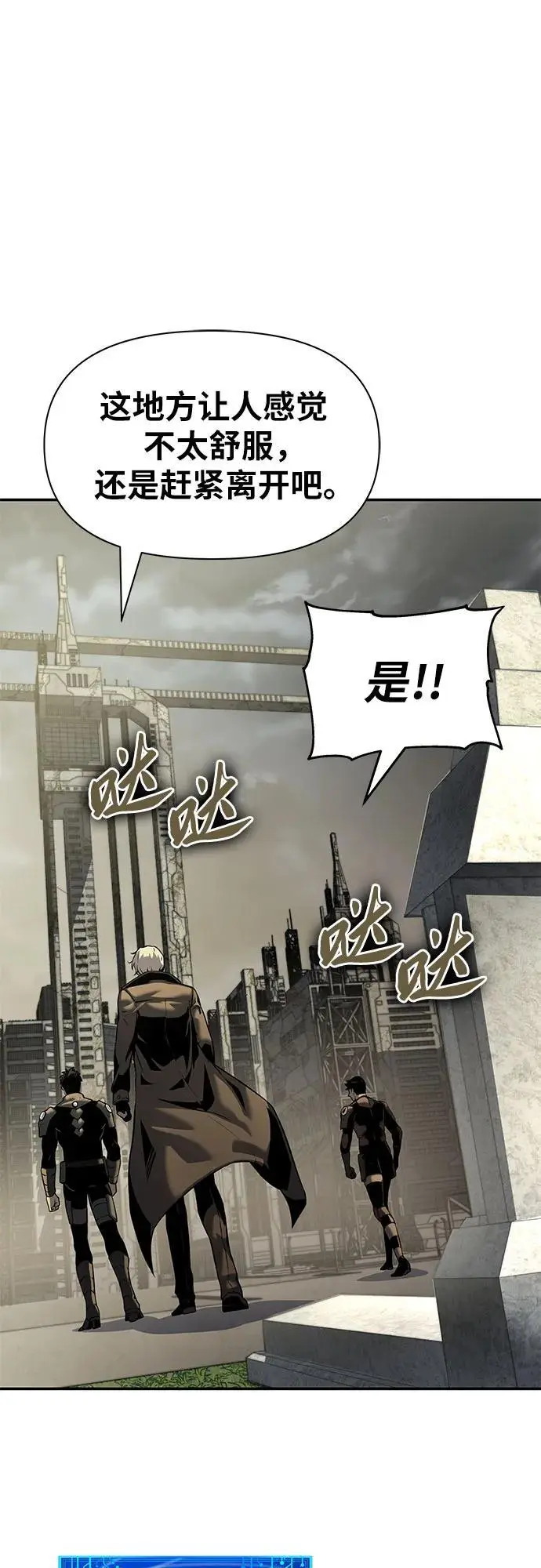 [第14话] 狩猎的蜘蛛（2） 第90页