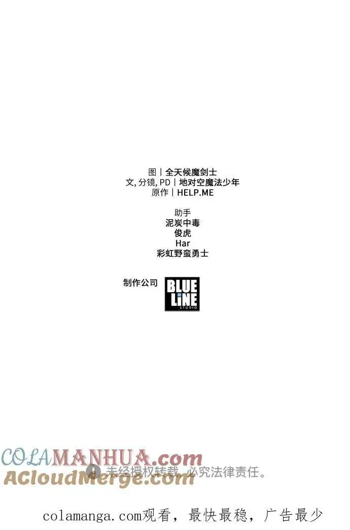 [第14话] 狩猎的蜘蛛（2） 第101页