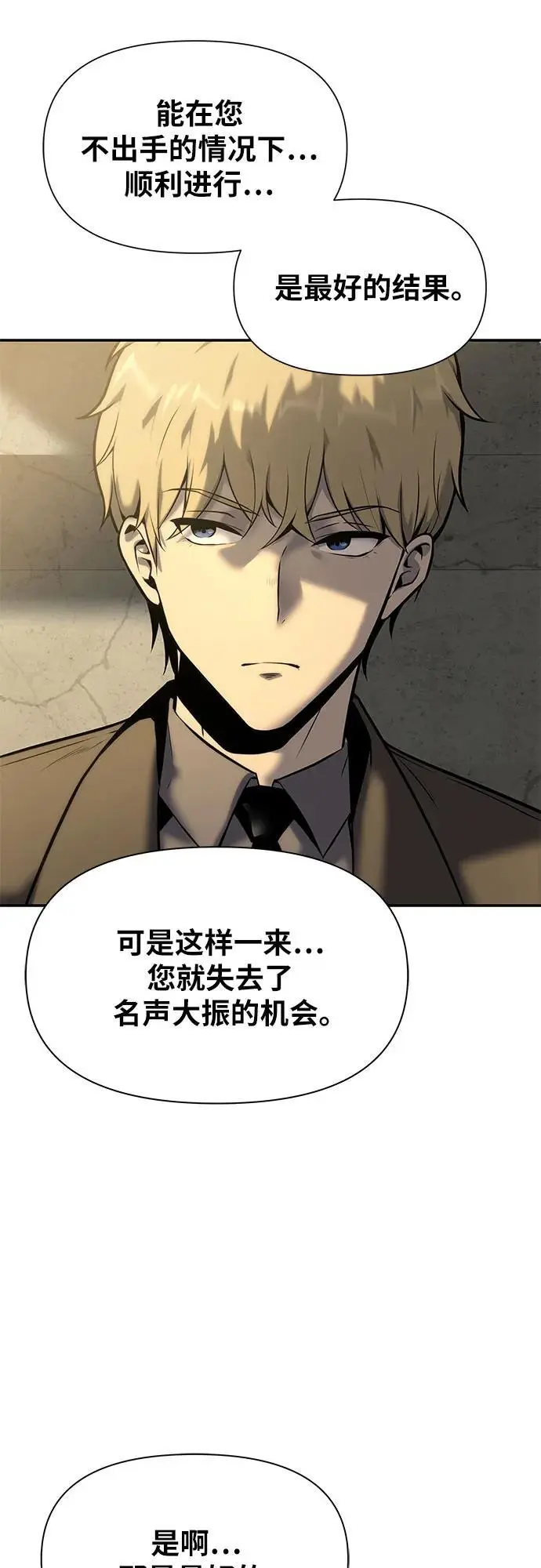 [第13话] 狩猎的蜘蛛 第6页