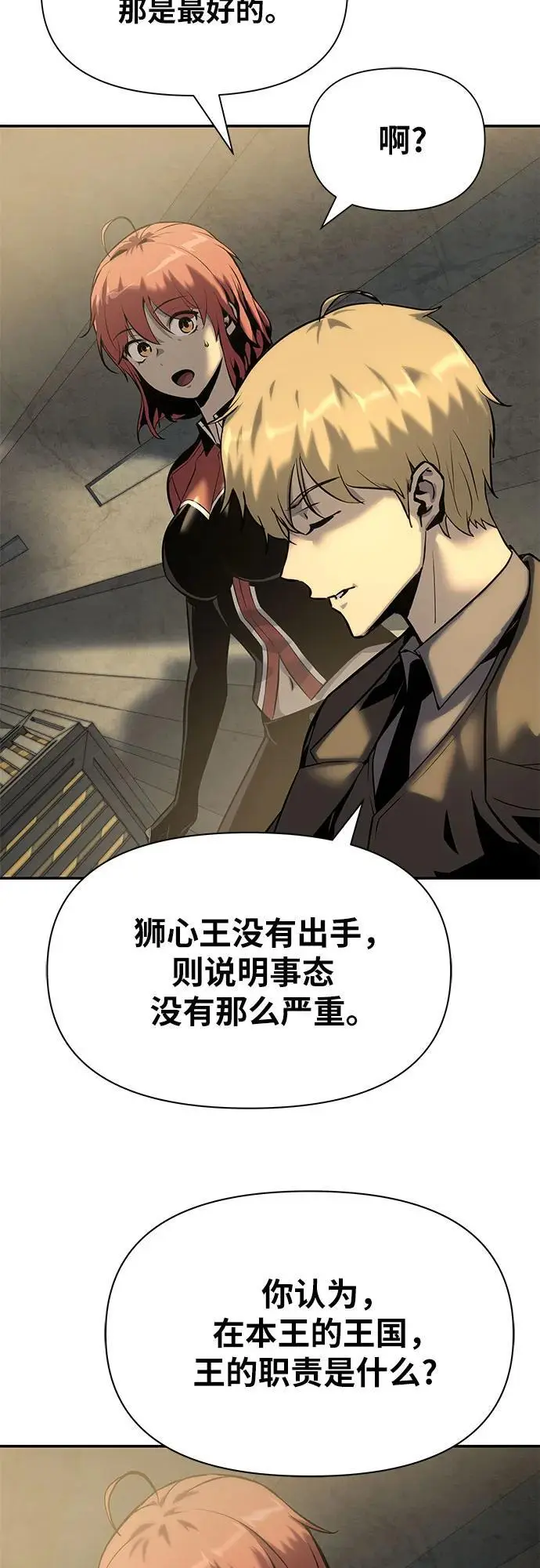 [第13话] 狩猎的蜘蛛 第7页