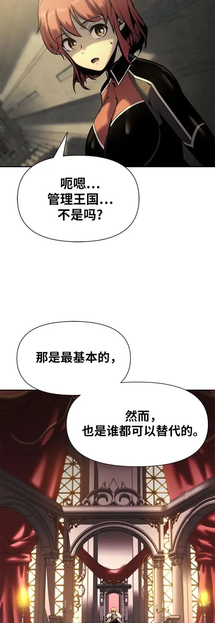 [第13话] 狩猎的蜘蛛 第8页