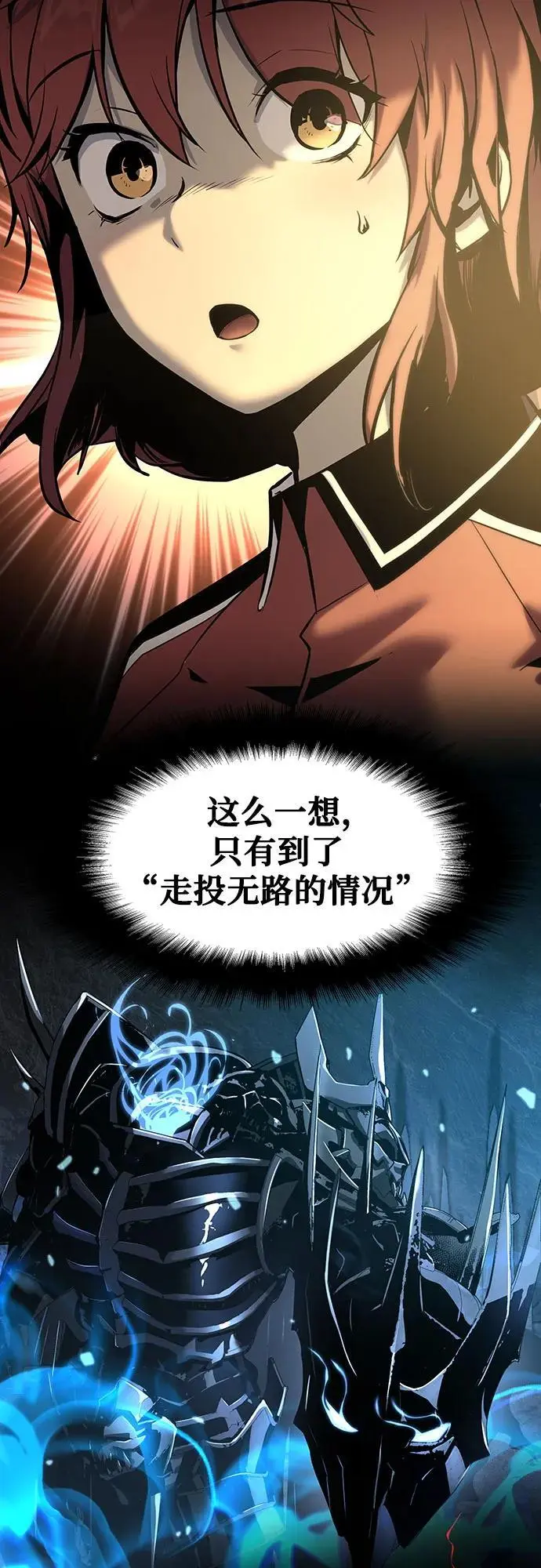 [第13话] 狩猎的蜘蛛 第11页