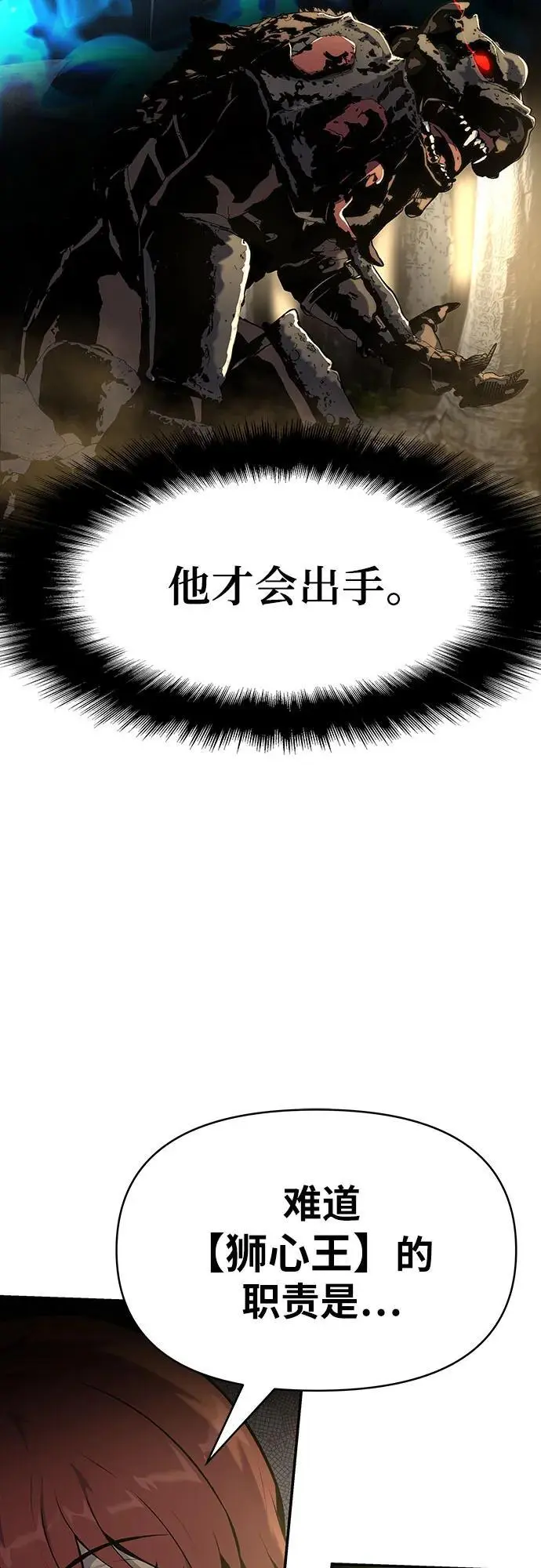 [第13话] 狩猎的蜘蛛 第12页