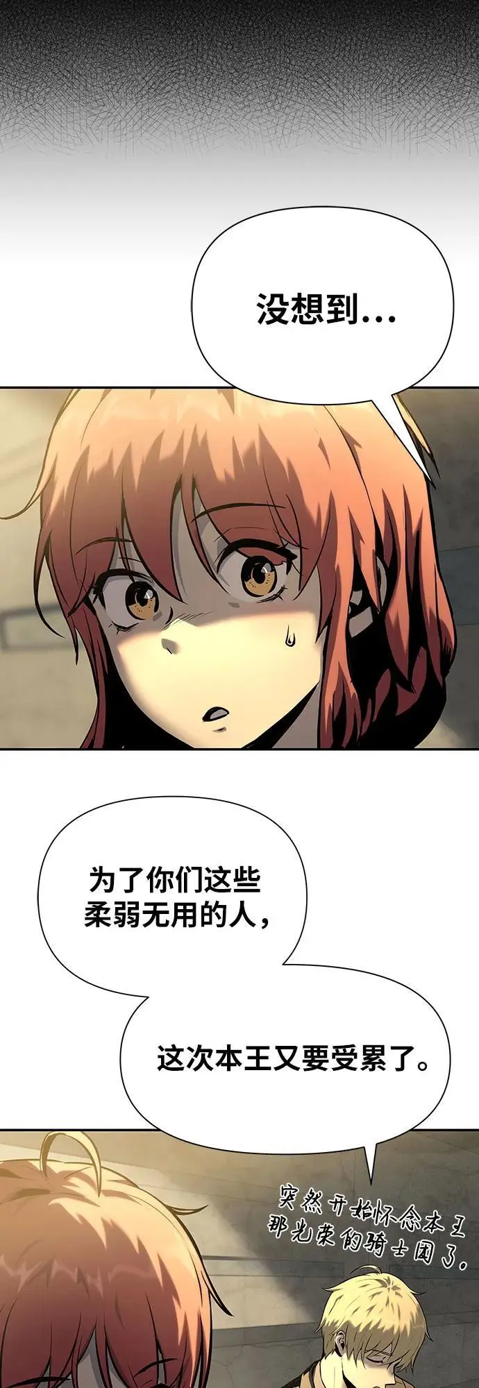 [第13话] 狩猎的蜘蛛 第16页