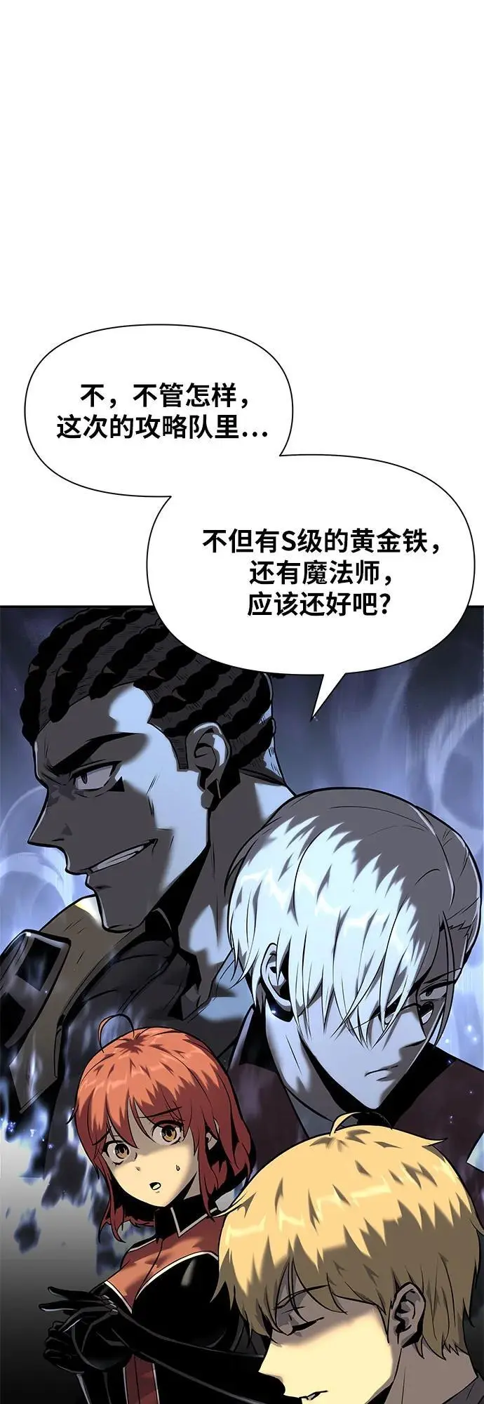 [第13话] 狩猎的蜘蛛 第18页