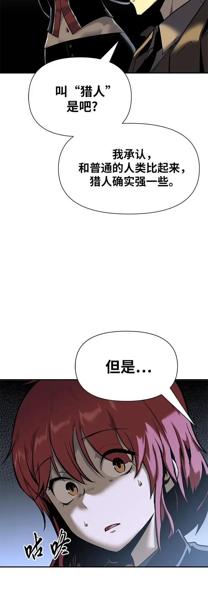 [第13话] 狩猎的蜘蛛 第19页