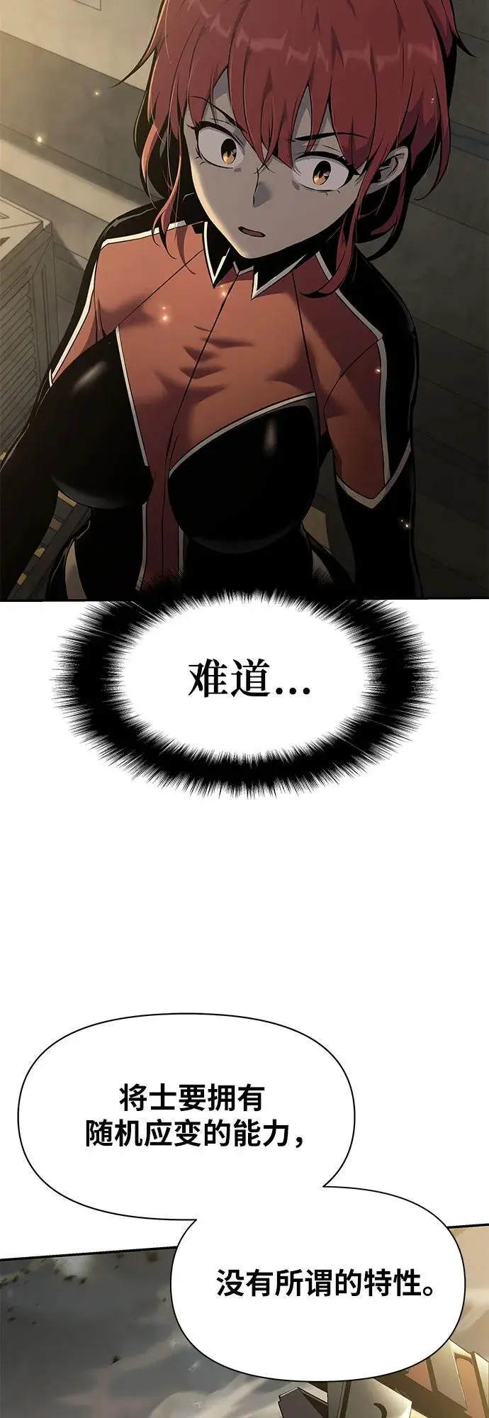 [第13话] 狩猎的蜘蛛 第24页