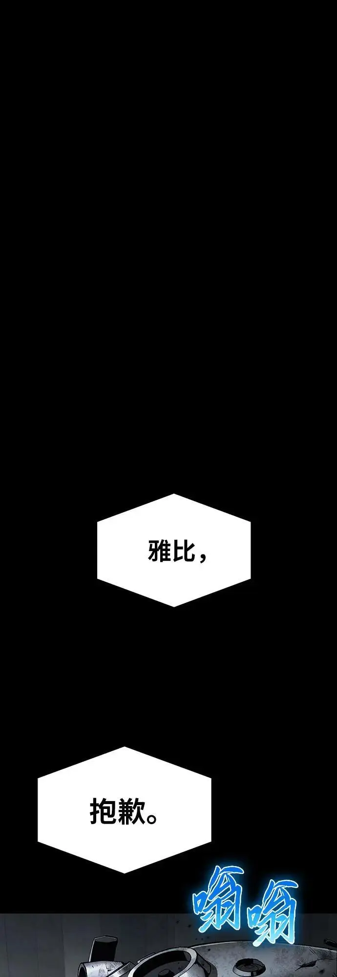 [第13话] 狩猎的蜘蛛 第31页