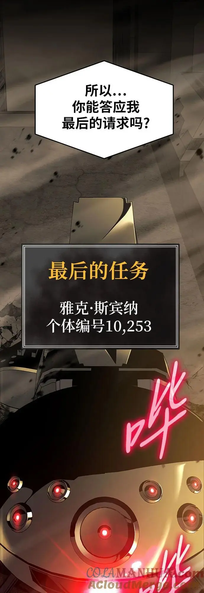 [第13话] 狩猎的蜘蛛 第33页