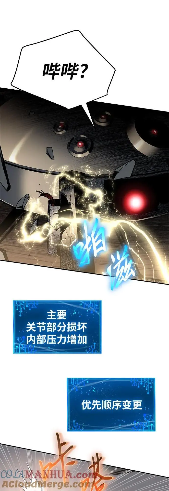 [第13话] 狩猎的蜘蛛 第53页