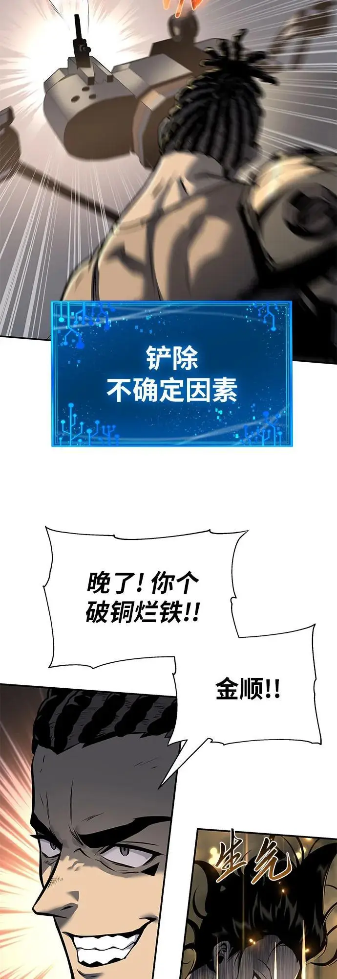 [第13话] 狩猎的蜘蛛 第54页