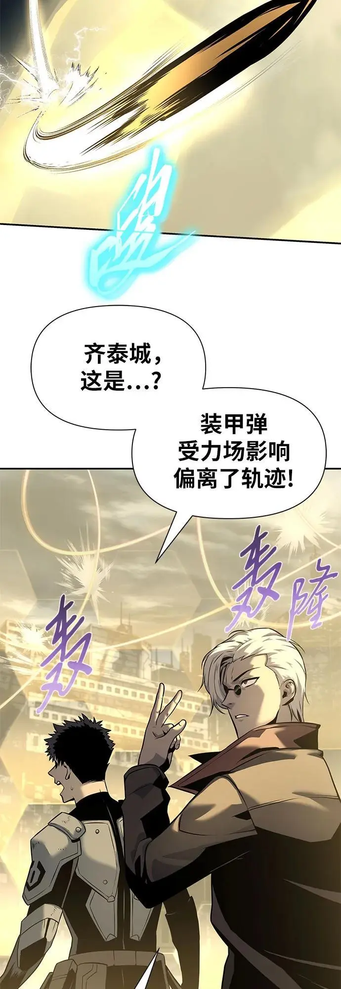 [第13话] 狩猎的蜘蛛 第71页