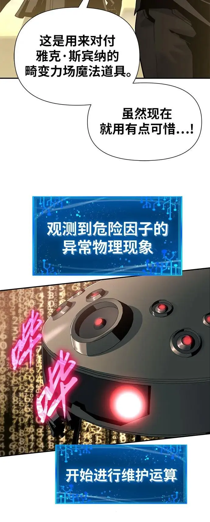 [第13话] 狩猎的蜘蛛 第72页