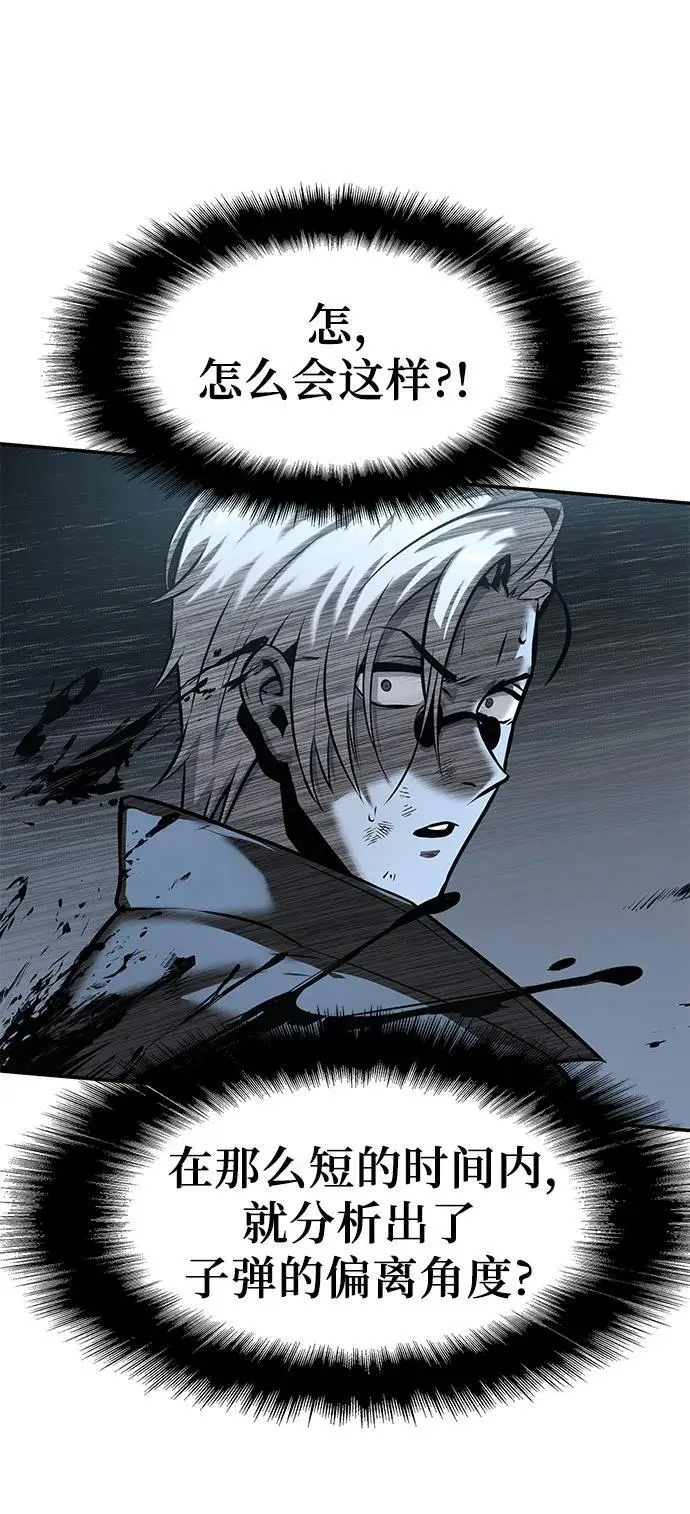 [第13话] 狩猎的蜘蛛 第75页