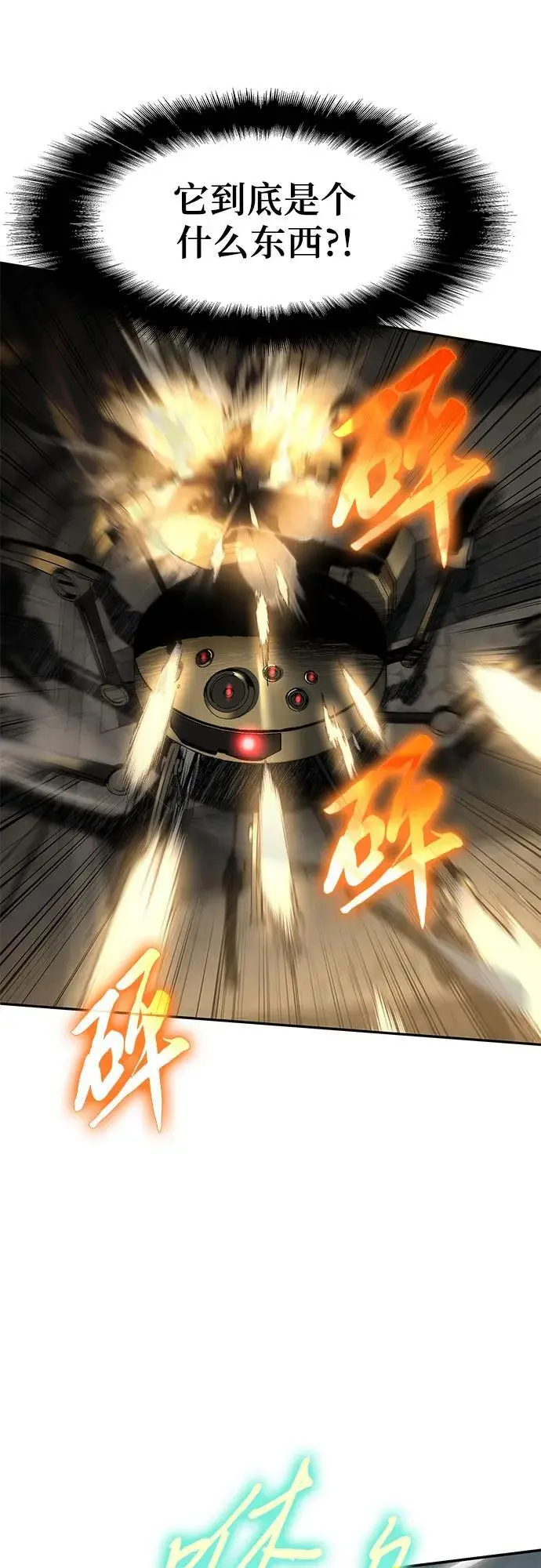 [第13话] 狩猎的蜘蛛 第76页