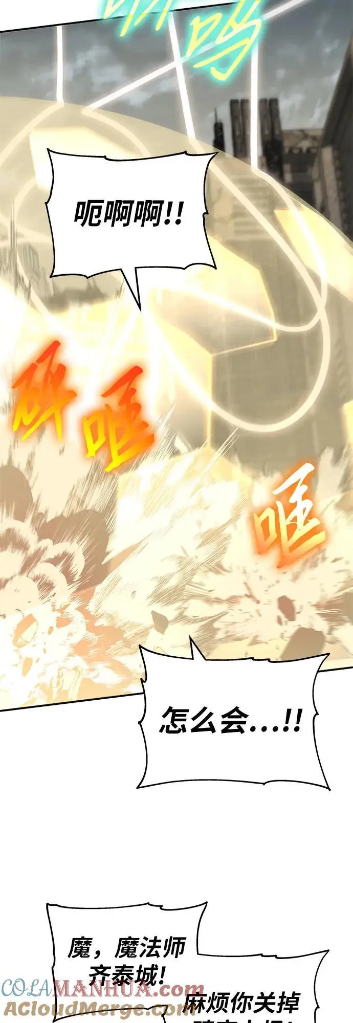 [第13话] 狩猎的蜘蛛 第77页