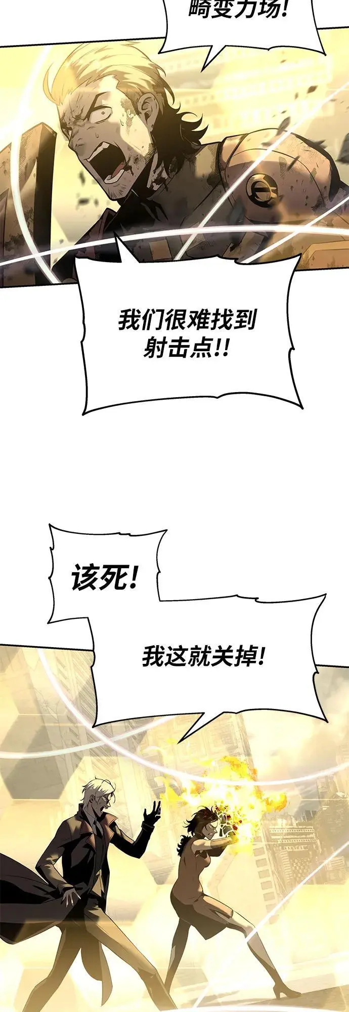 [第13话] 狩猎的蜘蛛 第78页