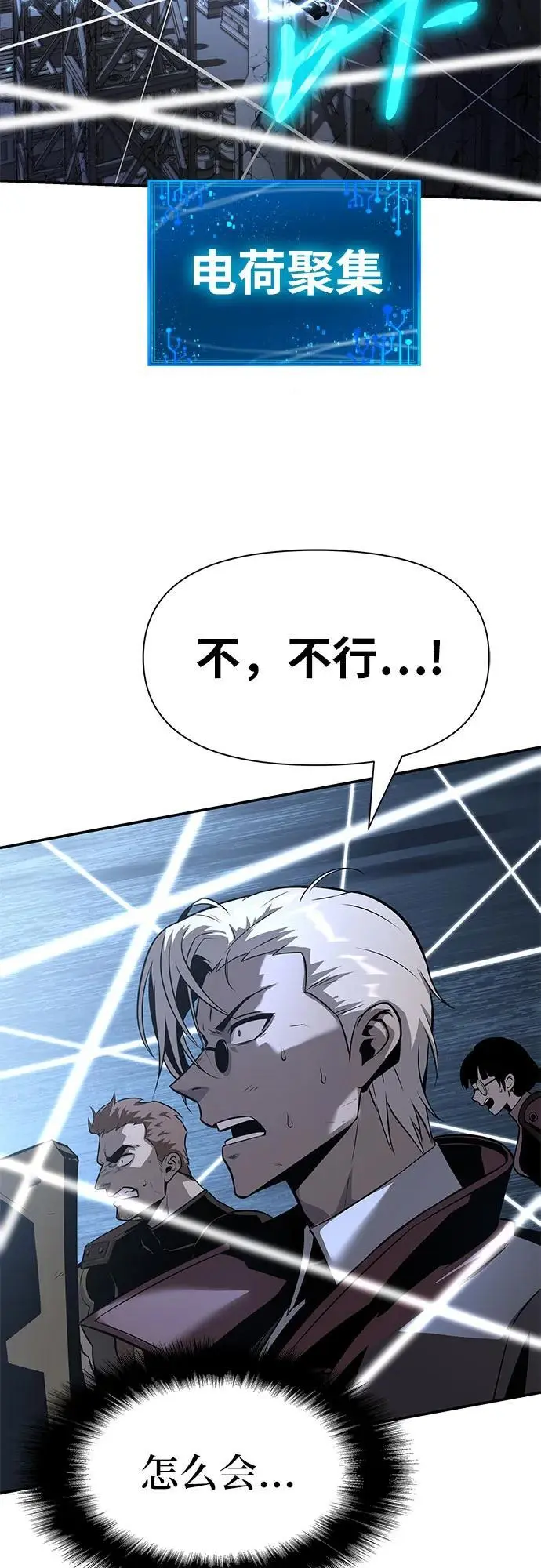 [第13话] 狩猎的蜘蛛 第86页