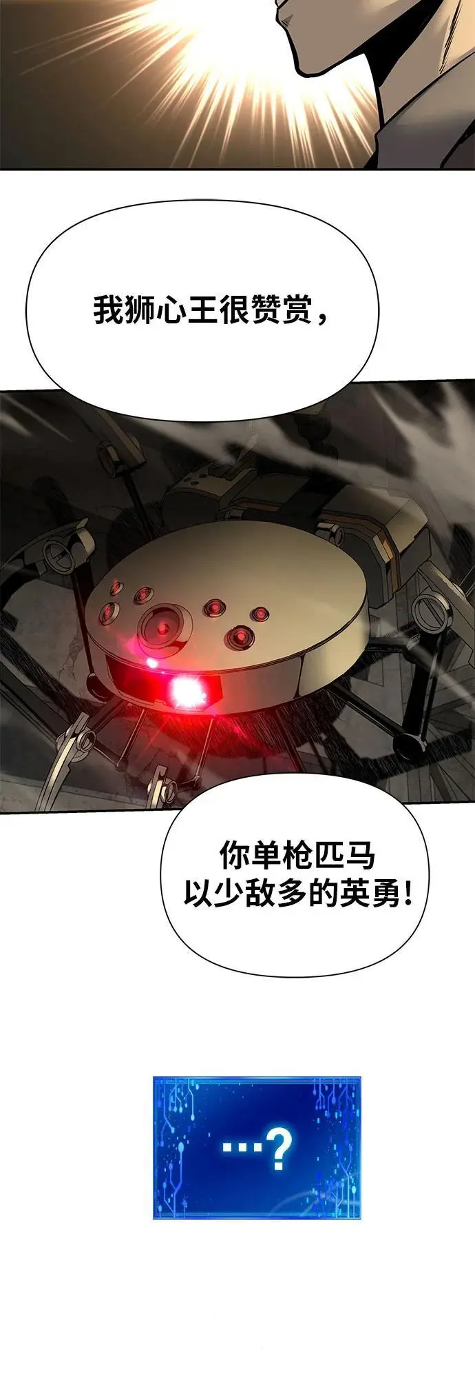 [第13话] 狩猎的蜘蛛 第99页