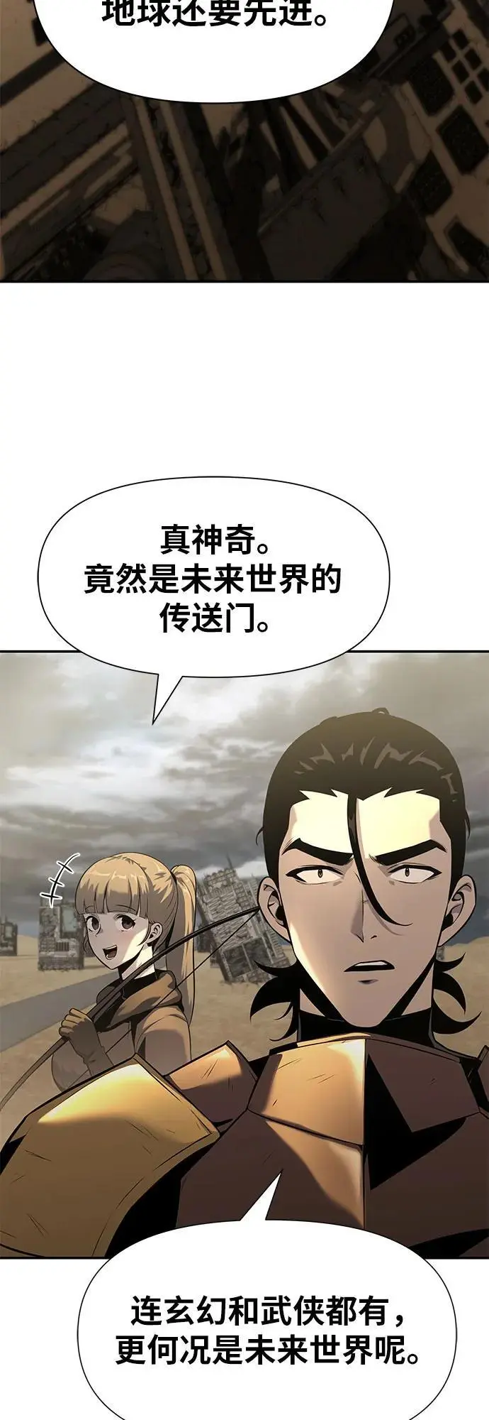 [第12话] 机械蜘蛛 第6页
