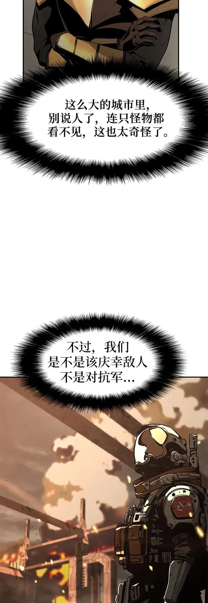 [第12话] 机械蜘蛛 第14页