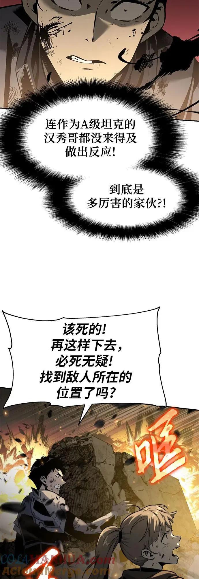 [第12话] 机械蜘蛛 第28页