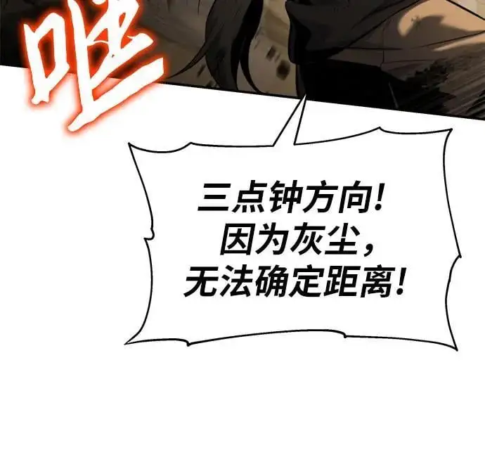 [第12话] 机械蜘蛛 第29页